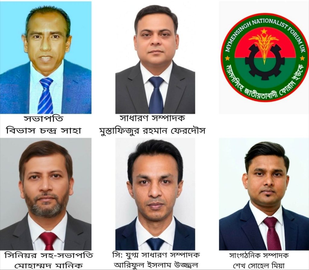 ময়মনসিংহ জাতীয়তাবাদী ফোরাম যুক্তরাজ্যের ৫ সদস্যের আংশিক পূর্ণাঙ্গ কমিটি গঠন 4 25595