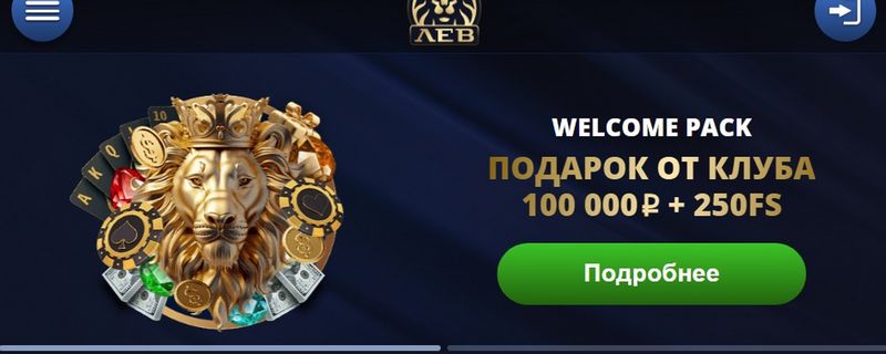 Создание аккаунта и доступ к личному кабинету в Lev Casino